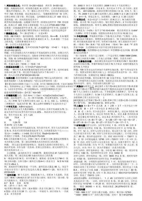 数量关系公式总结