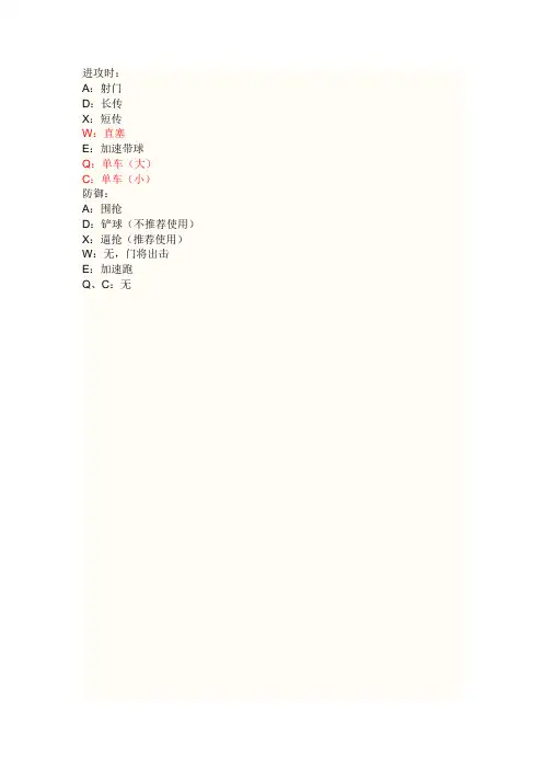 实况足球按键操作