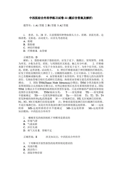 中西医结合外科学练习试卷44(题后含答案及解析)