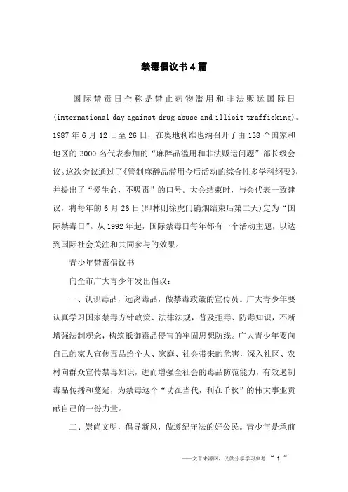 禁毒倡议书4篇