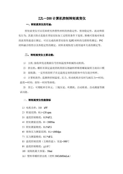 转矩流变仪