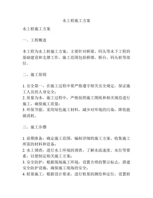 水上桩施工方案