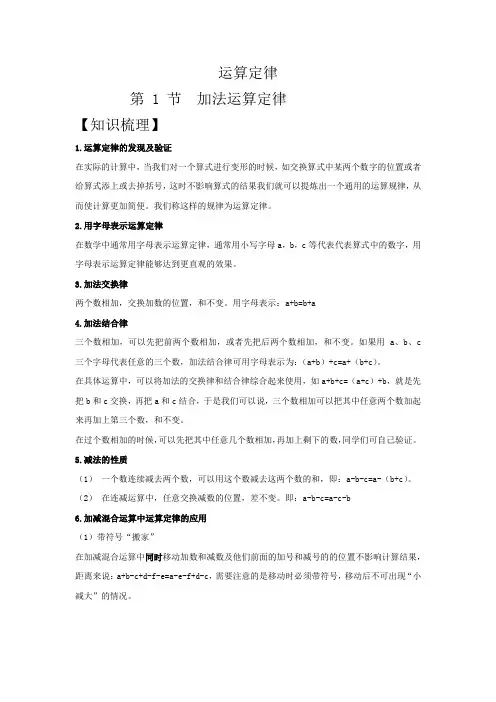 小学四年级 运算定律：加法运算定律 讲义