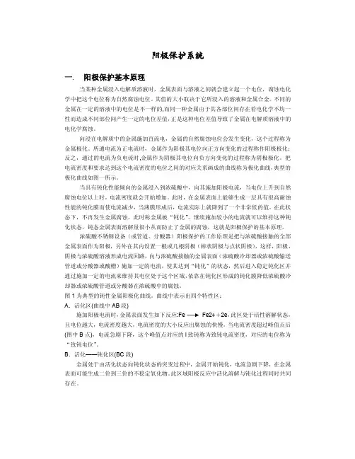 阳极保护系统介绍