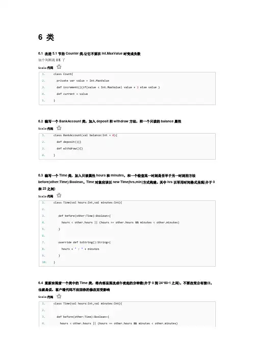 快学scala第五章习题答案