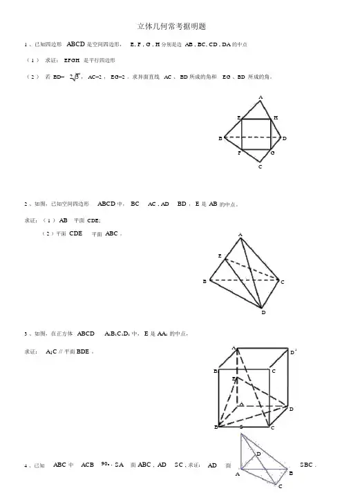 高中数学立体几何证明题汇总