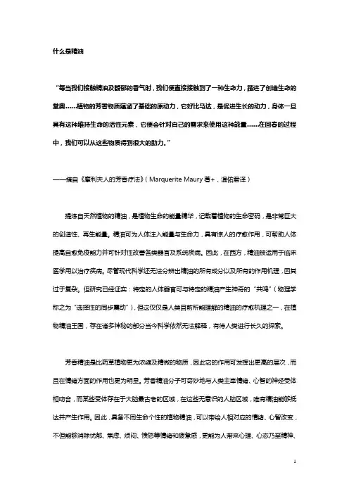 什么是精油