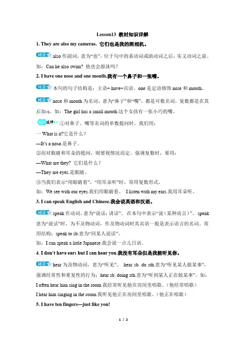 冀教版英语七年级上册_Lesson13_教材知识详解