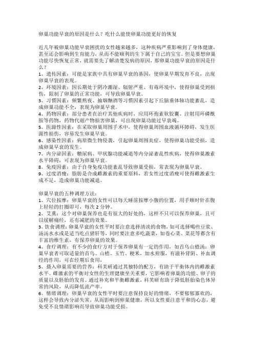 卵巢功能早衰有什么症状？卵巢早衰了还能恢复吗？