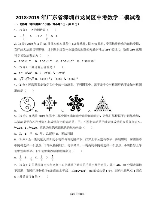 深圳市龙岗区中考二模试卷含详细答案选择填空有解析