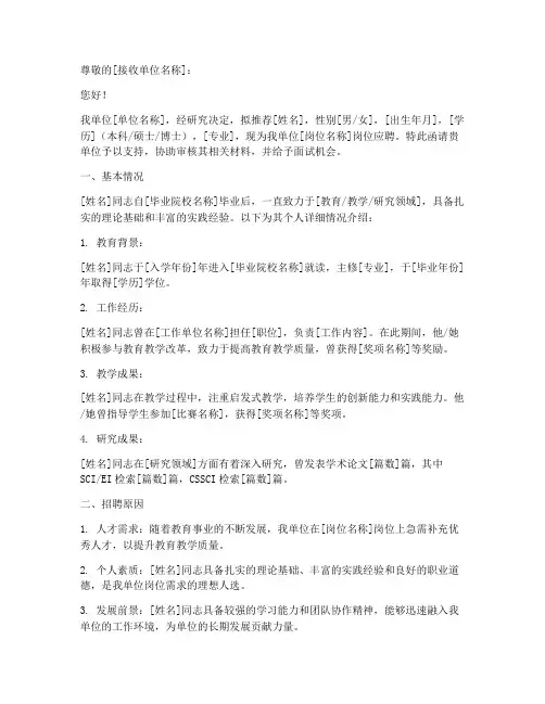 教师招聘行政介绍信模板