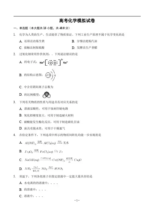 化学丨辽宁省大连市重点中学2022届高三上学期高考模拟化学试卷及答案