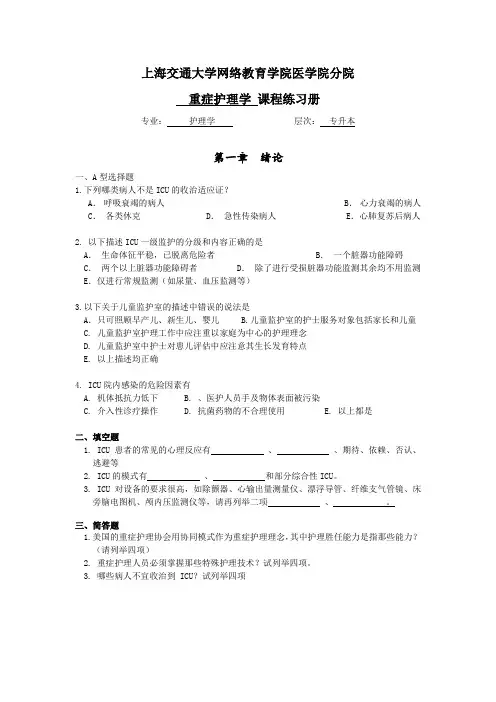 重症护理练习册