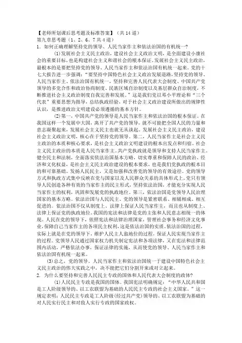 毛概课后习题