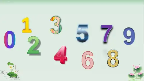 二年级下册数学课件4、万以内中间有0的数的写法和读法苏教版PPT课件