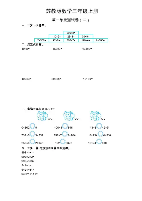 苏教版数学三年级上册 第一单元测试卷2(含答案)