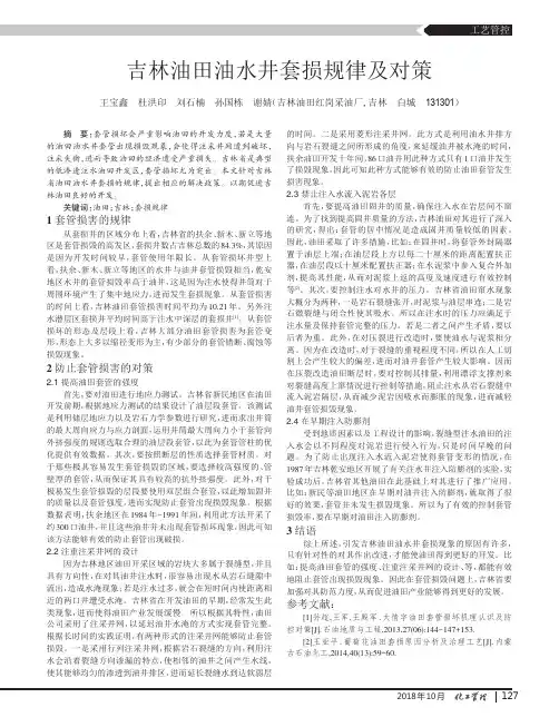 吉林油田油水井套损规律及对策