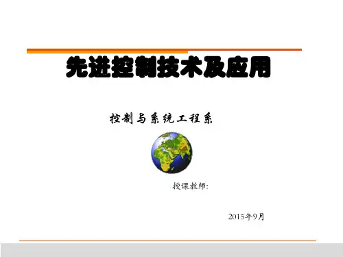 1-01 过程控制技术与系统PPT课件