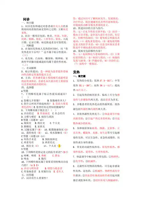 常见症状试题(新)