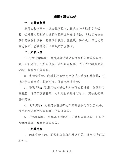 通用实验室总结