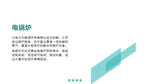 电锅炉概述及类型