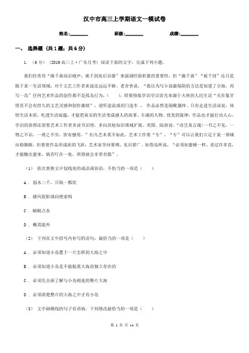 汉中市高三上学期语文一模试卷