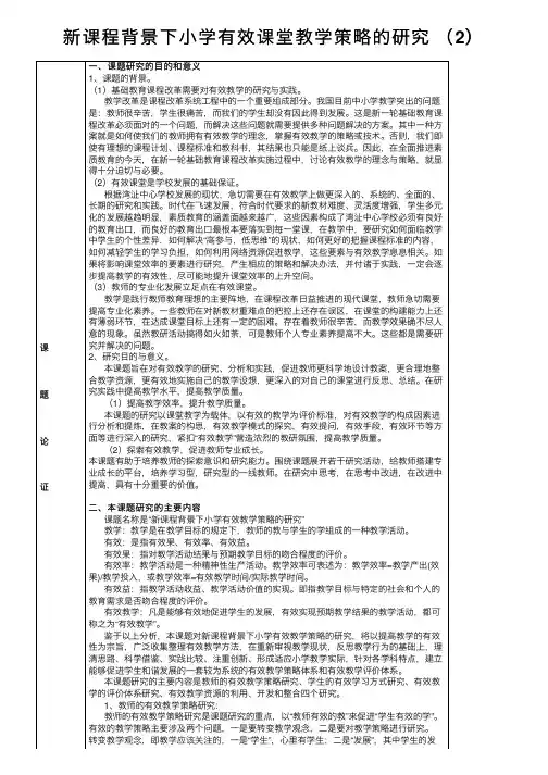 新课程背景下小学有效课堂教学策略的研究