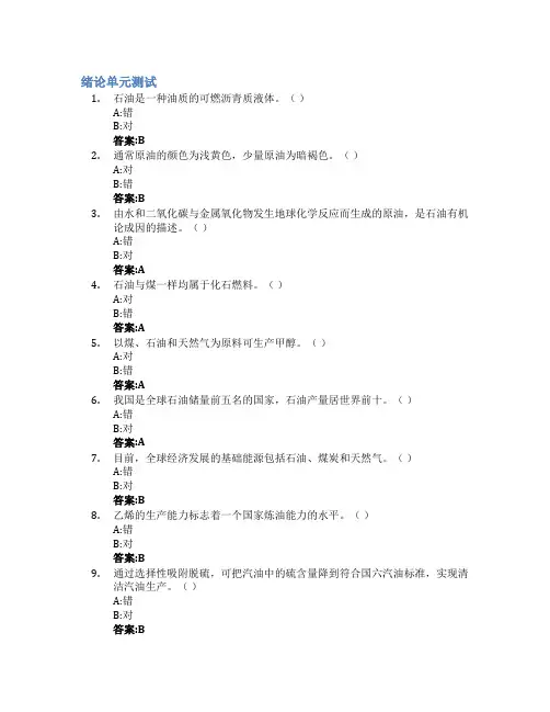 石油炼制工艺智慧树知到答案章节测试2023年海南科技职业大学