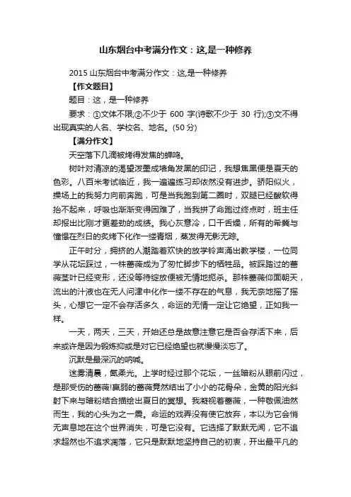 2015山东烟台中考满分作文：这,是一种修养