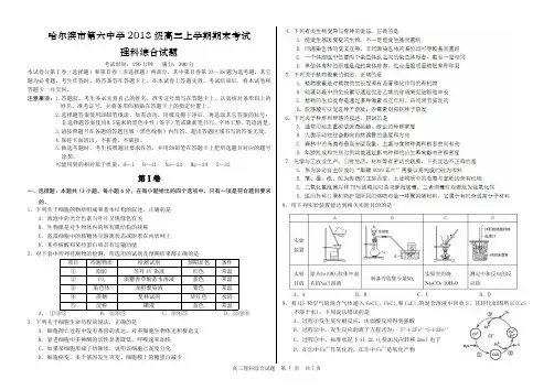 黑龙江省哈尔滨市第六中学2021届高三上学期期末考试理科综合试题及答案