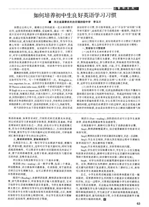 如何培养初中生良好英语学习习惯