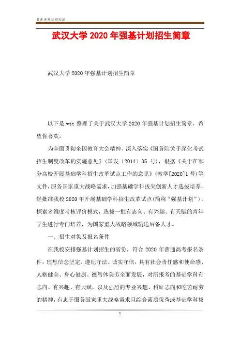 武汉大学2020年强基计划招生简章
