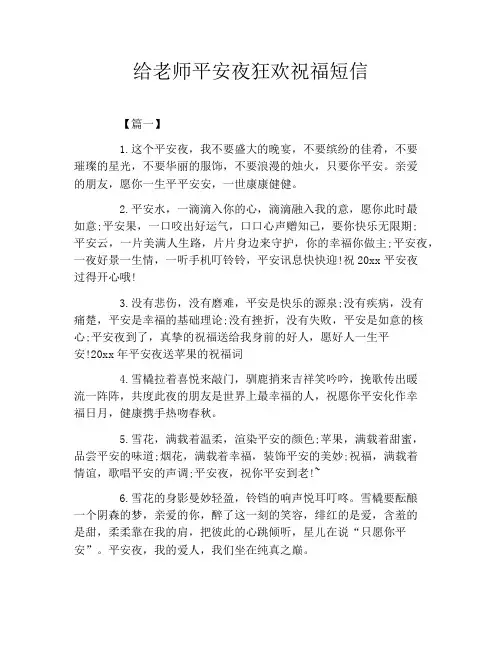 给老师平安夜狂欢祝福短信
