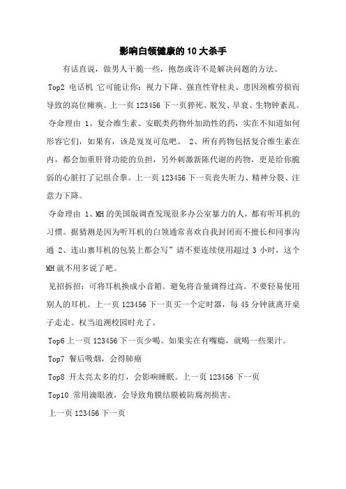 影响白领健康的10大杀手