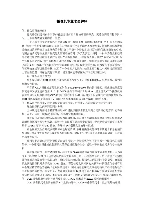 摄像机专业术语解释