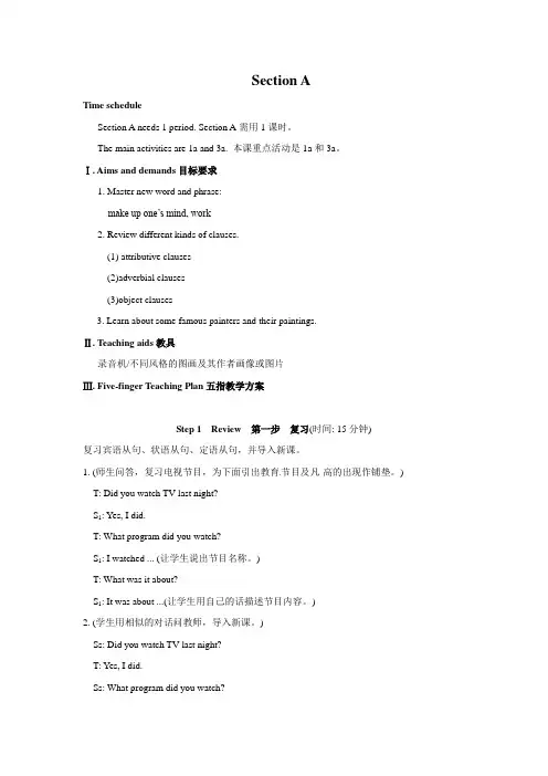 仁爱版九年级英语下册Unit6 Topic 2 单元教案