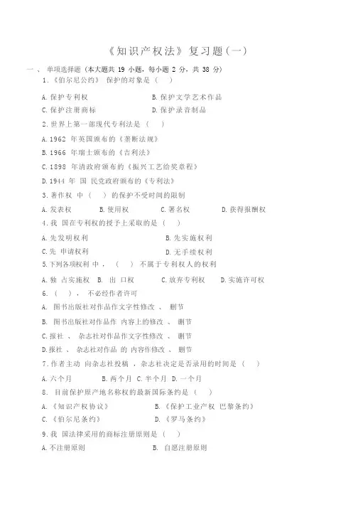 知识产权法复习题及答案