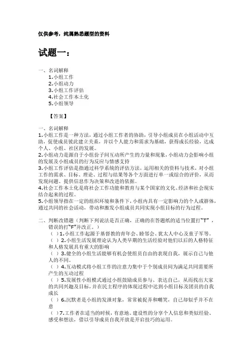小组复习参考试题