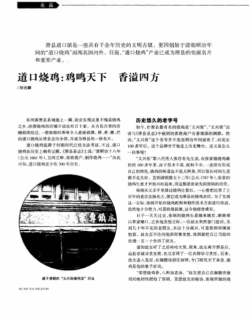 道口烧鸡：鸡鸣天下 香溢四方