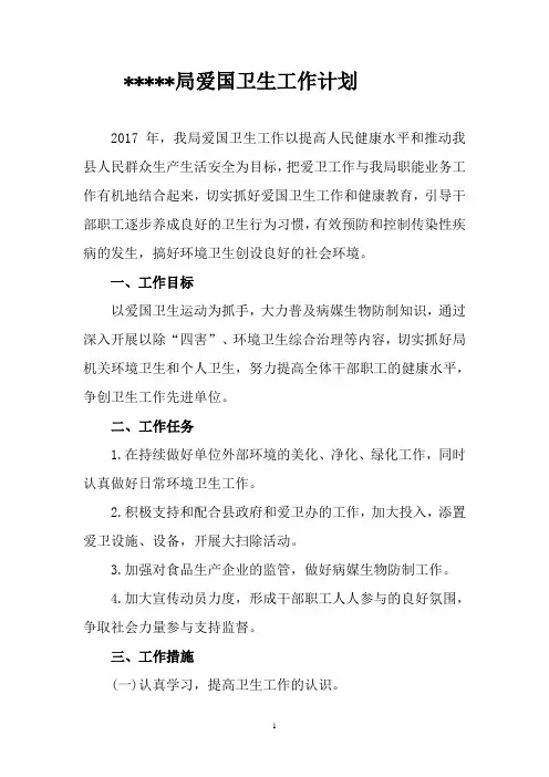 2017爱国卫生计划
