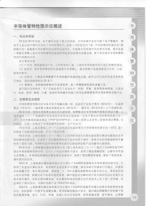 常用半导体器件测试范例