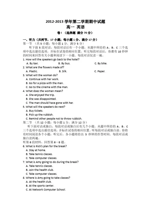 2012-2013学年高一下学期期中英语试题 Word版含答案)