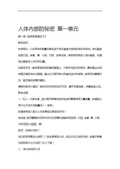 完整版青岛版五年级科学下册教案
