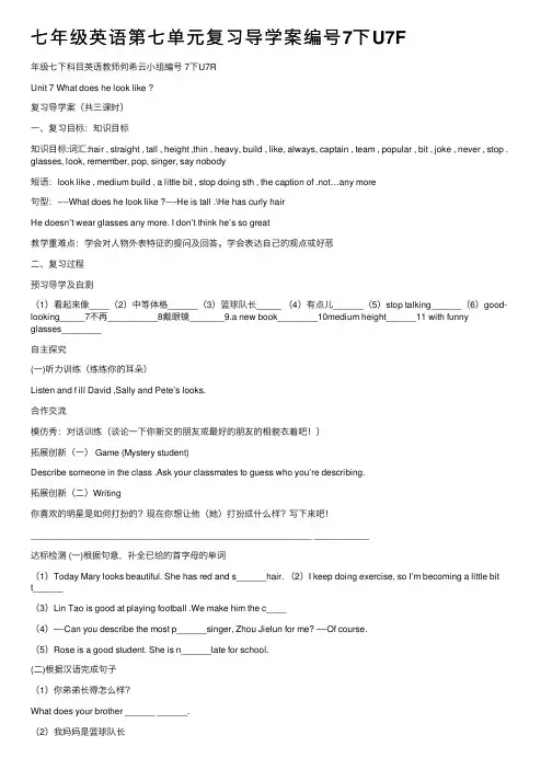 七年级英语第七单元复习导学案编号7下U7F