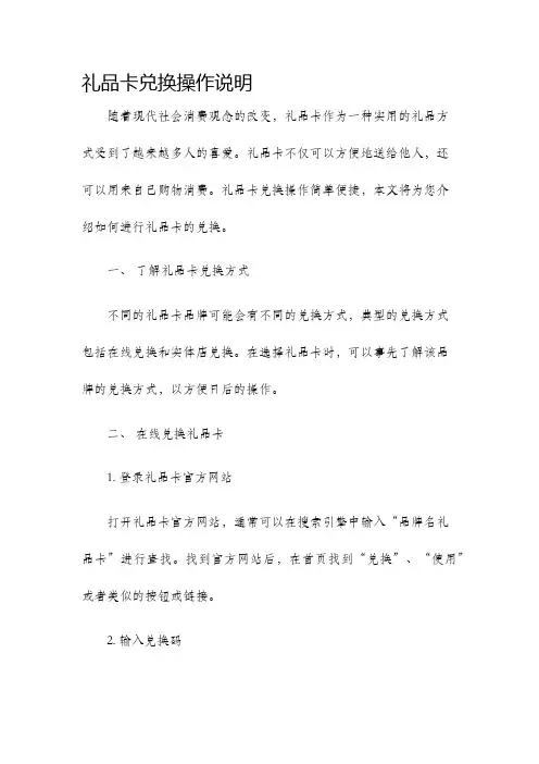 礼品卡兑换操作说明