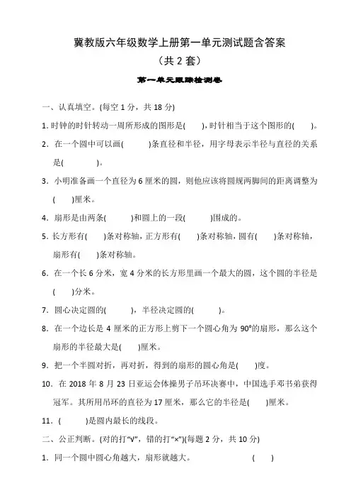 冀教版六年级数学上册第一单元测试题含答案