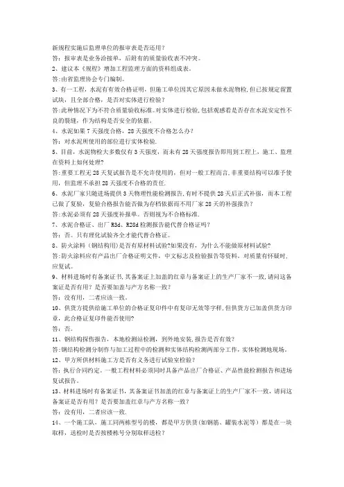 山东省建筑工程施工技术资料管理规程解释汇编