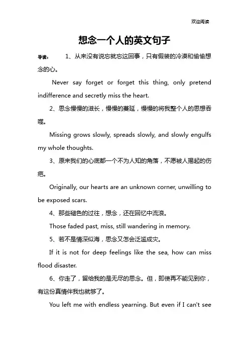 想念一个人的英文句子