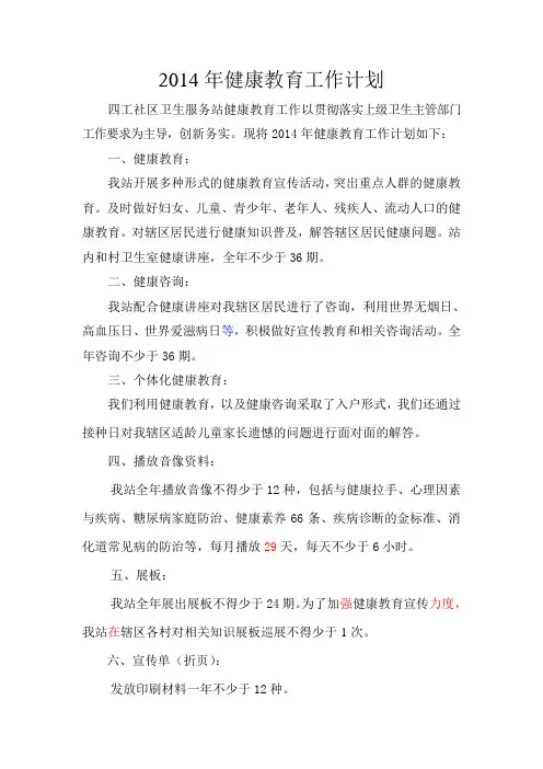 2014健康教育计划3