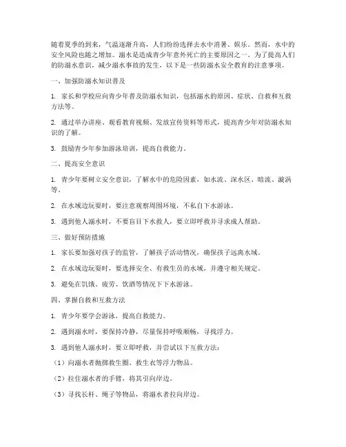 防溺水安全教育注意